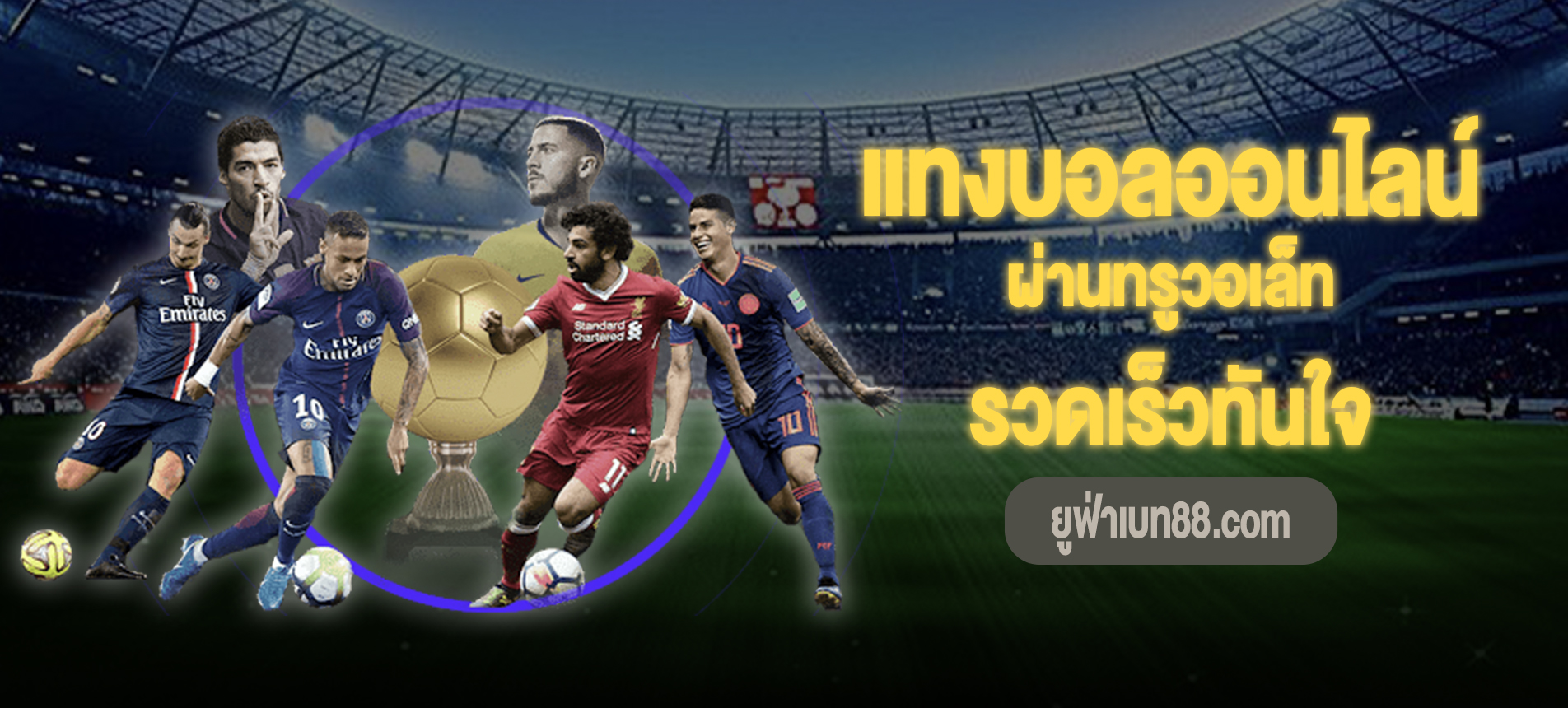 แทงบอล ออนไลน์ทุกลีกดัง