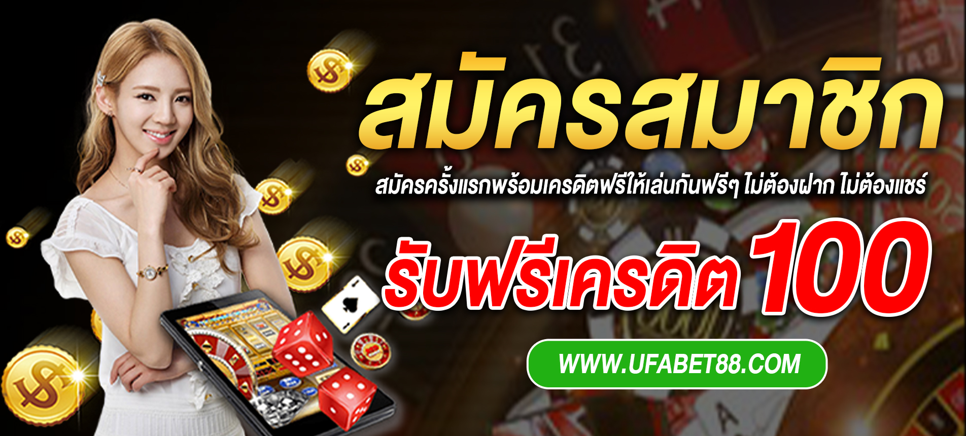 สมัคร UFABET