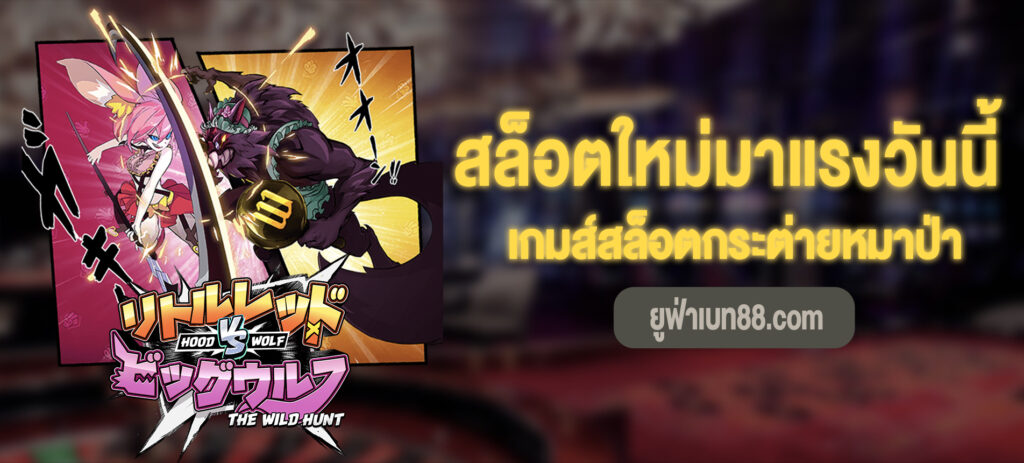 สล็อตใหม่มาแรงวันนี้