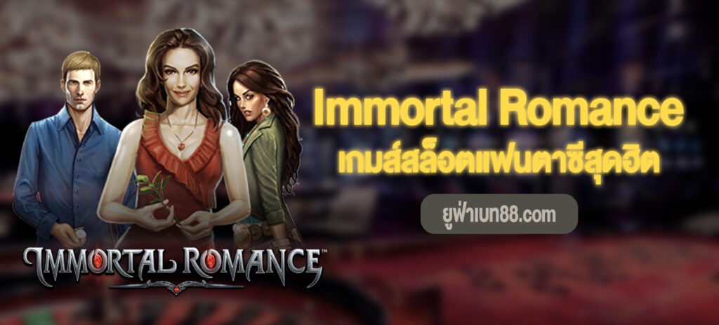 Immortal Romance