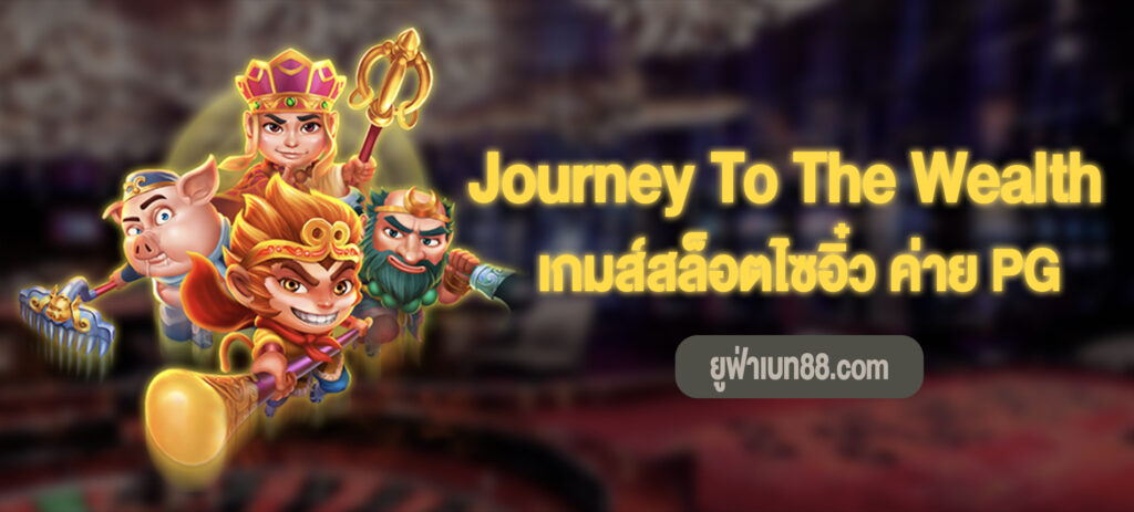 Journey To The Wealth