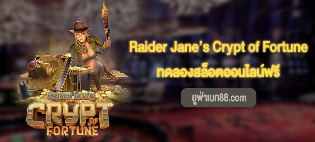 Raider Jane’s Crypt of Fortune เล่นฟรี