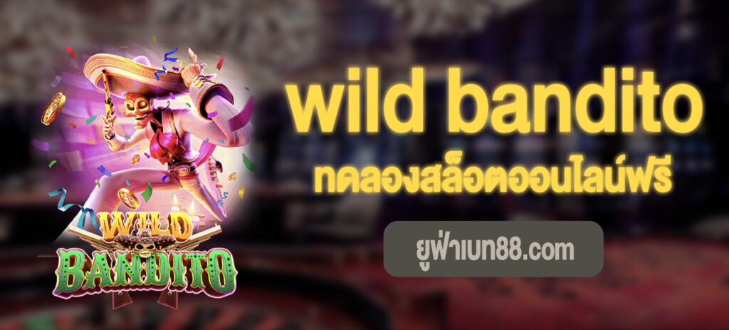 wild bandito เล่นฟรี