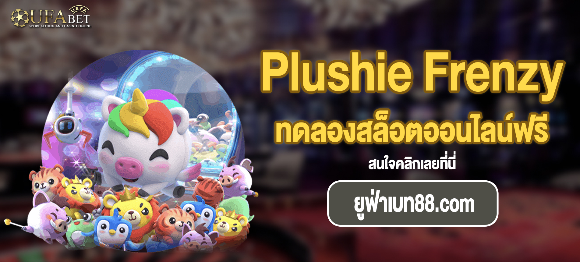 Plushie Frenzy ทดลองสล็อตออนไลน์ฟรี