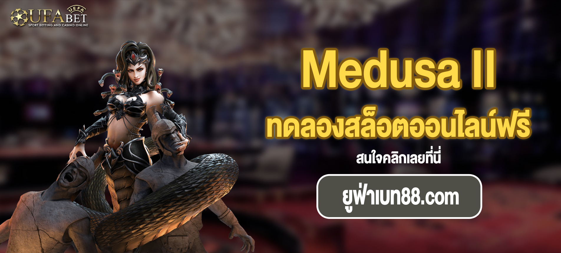 สล็อตออนไลน์ Medusa II ประสบการณ์การเล่นที่น่าตื่นเต้นและมันส์มาก