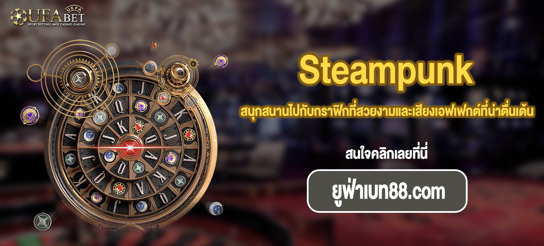 สนุกสนานไปกับกราฟิกที่สวยงามและเสียงเอฟเฟกต์ที่น่าตื่นเต้นสล็อต Steampunk