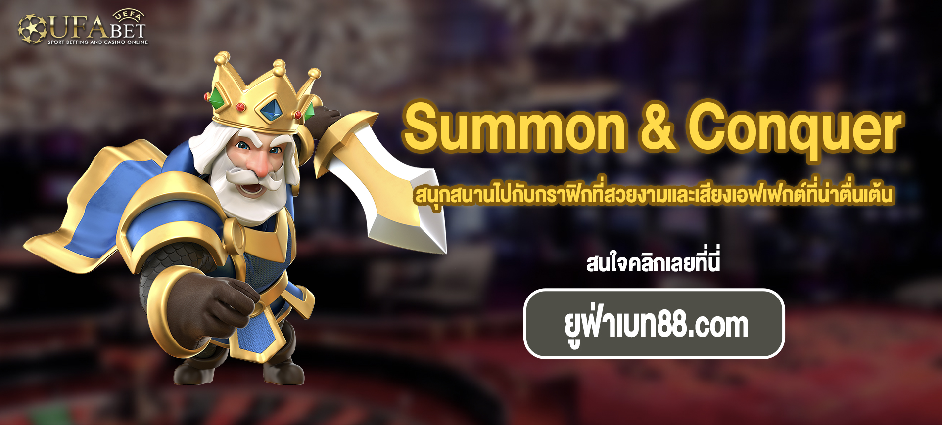 สนุกสนานไปกับกราฟิกที่สวยงามและเสียงเอฟเฟกต์ที่น่าตื่นเต้นสล็อต Summon & Conquer