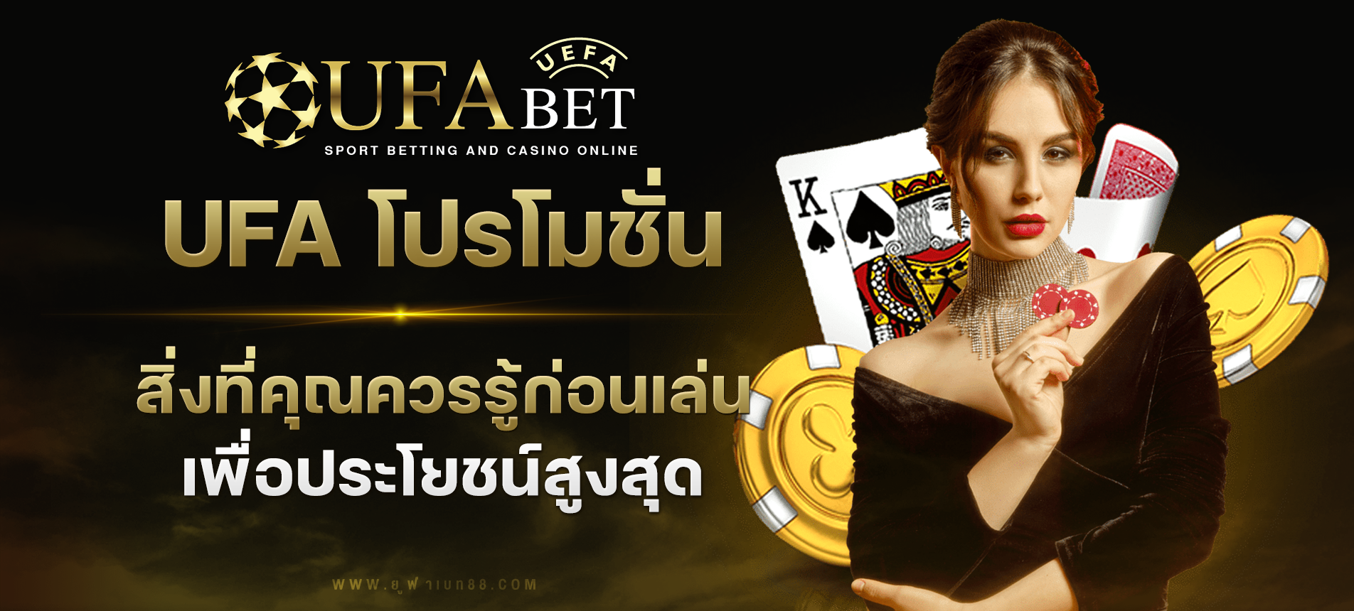 UFA โปรโมชั่น และโบนัส สิ่งที่คุณควรรู้เพื่อรับประโยชน์สูงสุด
