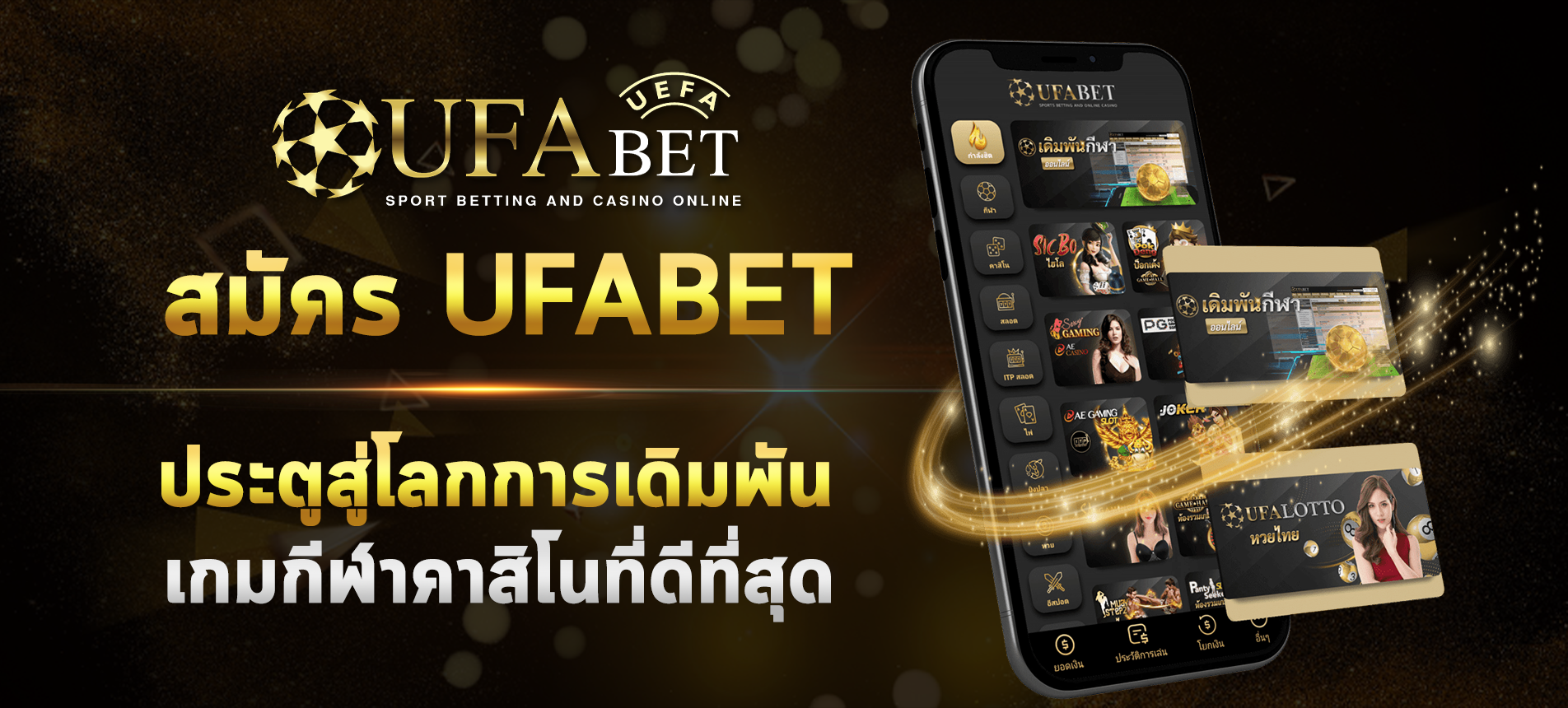 สมัครยูฟ่าเบท ประตูสู่โลกแห่งการเดิมพันกีฬาและคาสิโนออนไลน์ที่ดีที่สุด