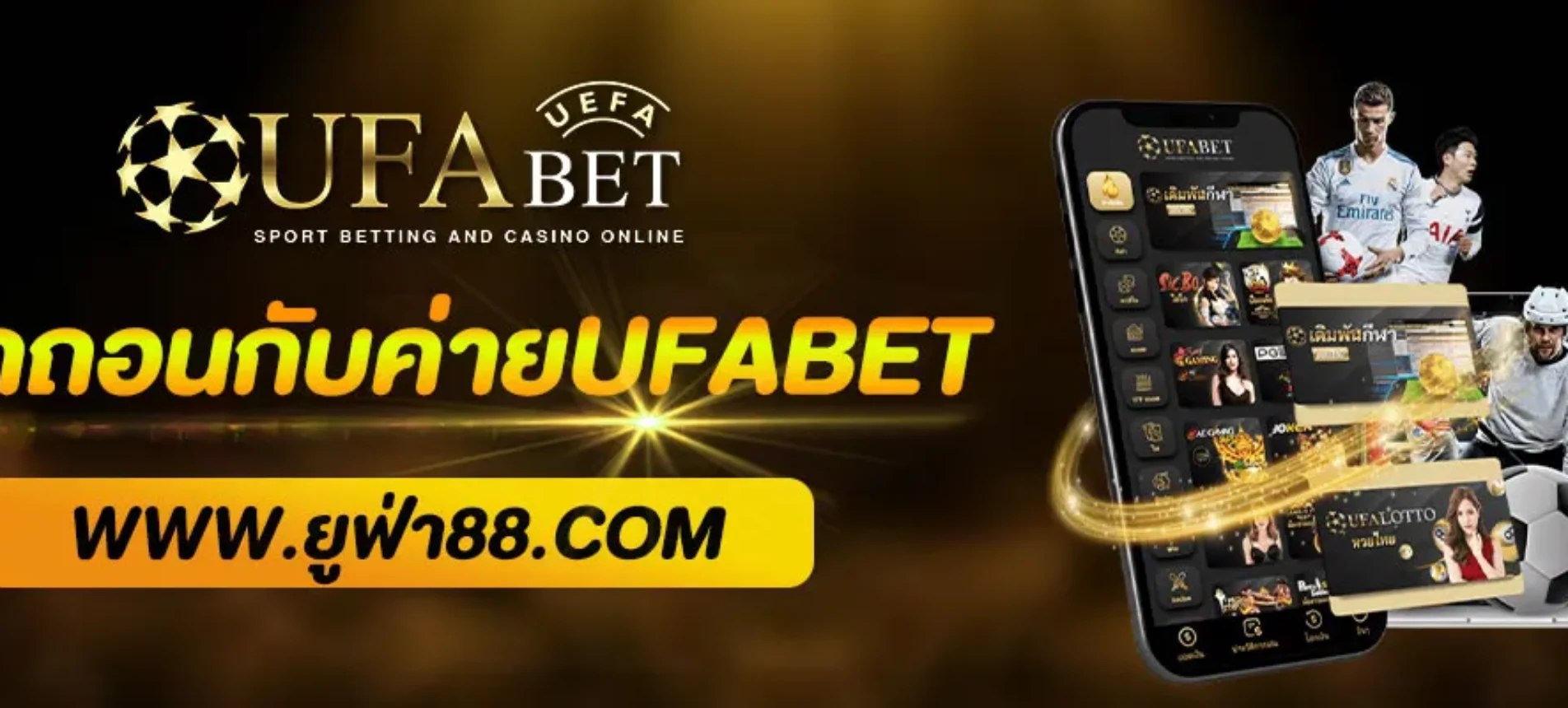 UFA88 ฝากถอน ระบบออโต้ รวดเร็ว ปลอดภัย เล่นได้ 24 ชม