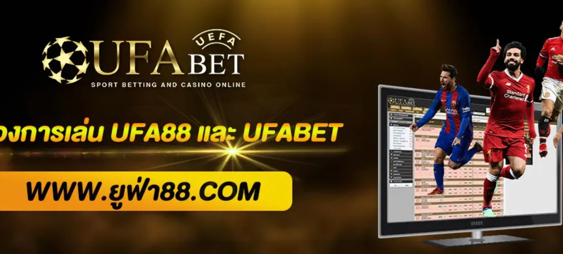 ข้อดีของการเล่น UFA88 และ UFABET | เว็บตรงที่คุณวางใจได้