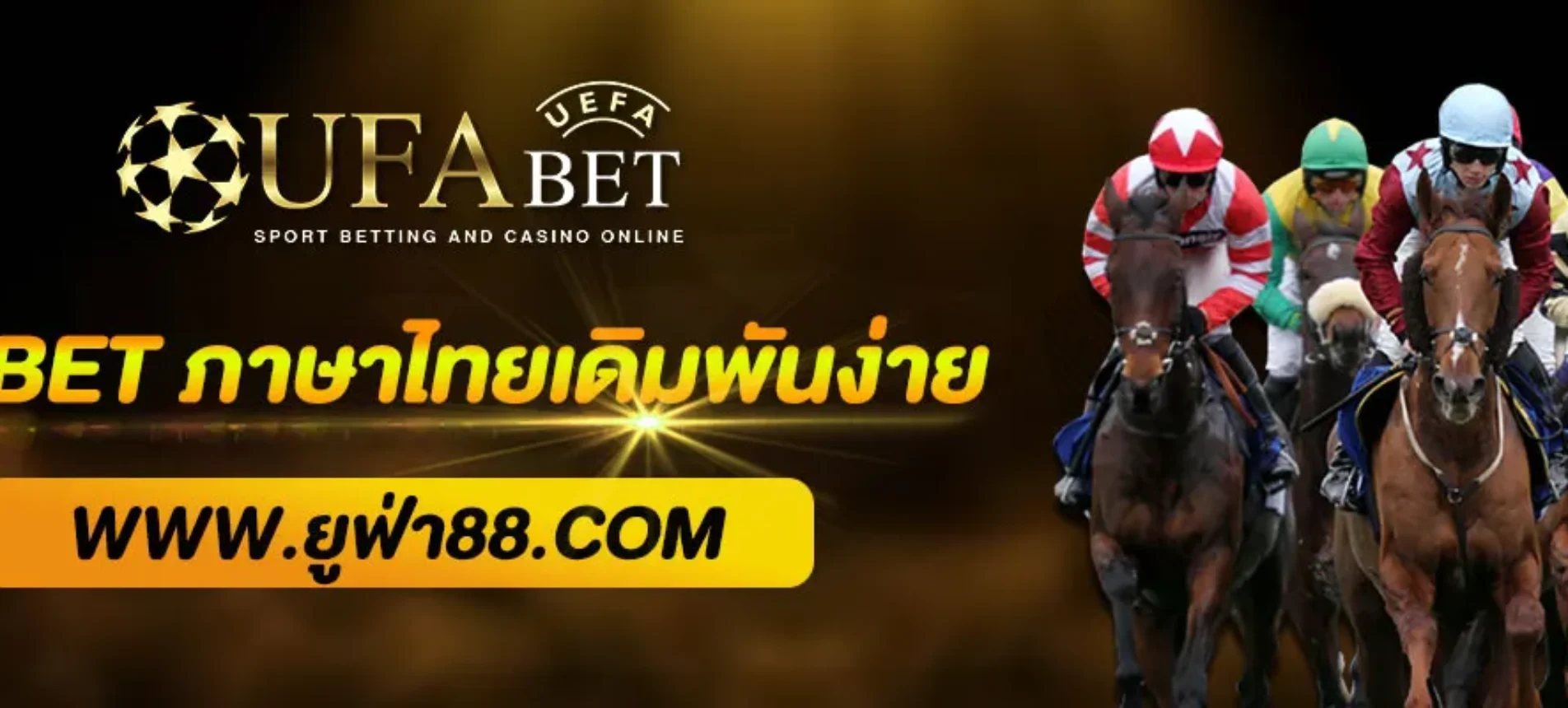 UFABET ภาษาไทย | เว็บตรง เดิมพันง่าย ครบทุกบริการในเมนูไทย 2025