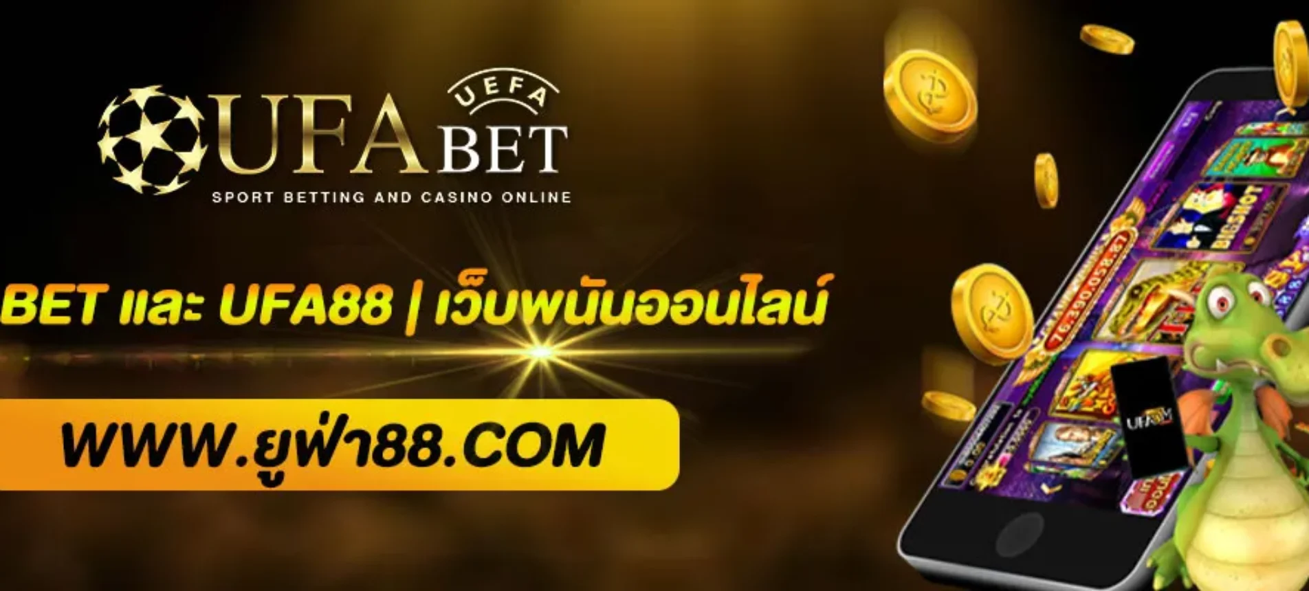 UFABET และ UFA88 | เว็บพนันออนไลน์ครบวงจร อันดับ 1 ในไทย