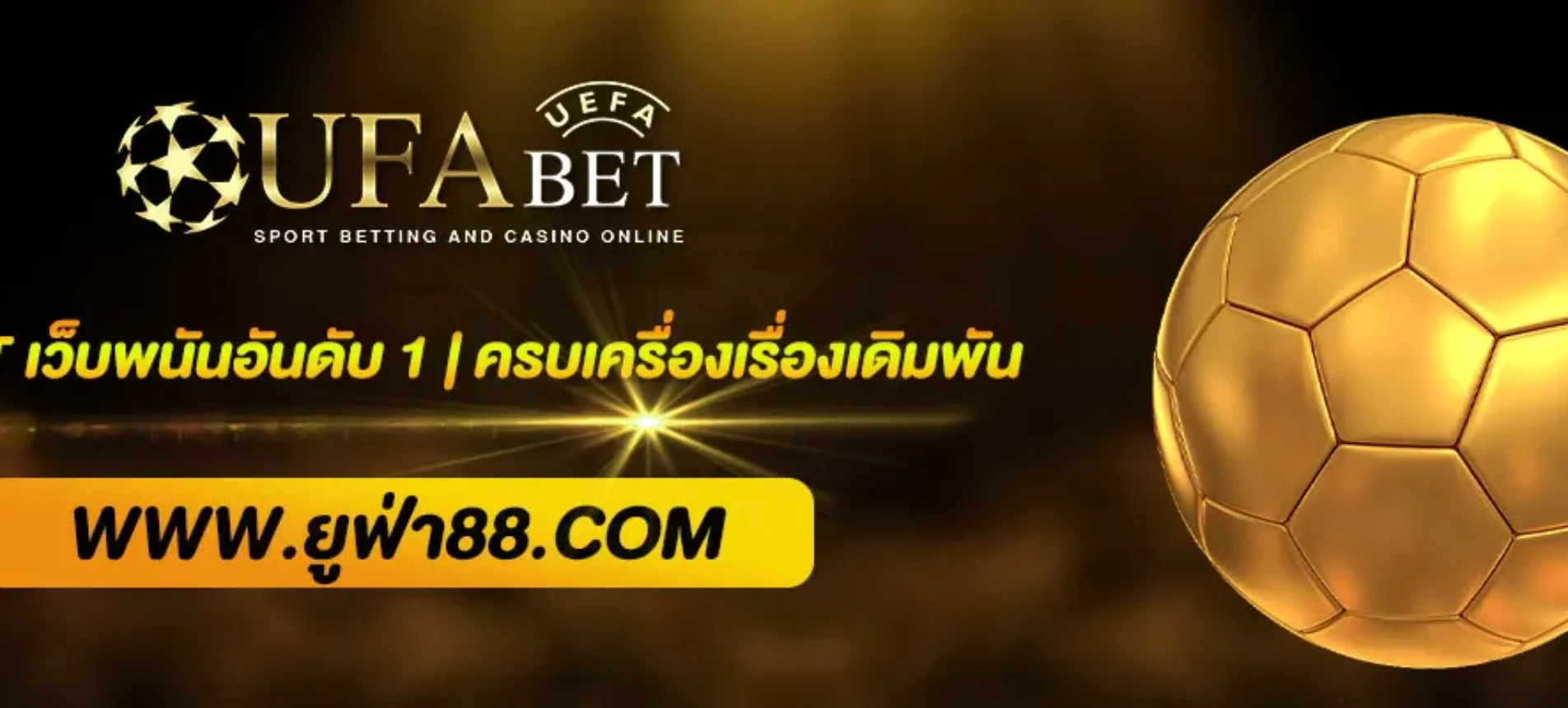 UFABET เว็บพนันอันดับ 1 | ครบเครื่องเรื่องเดิมพัน กีฬา คาสิโน สล็อต 2025