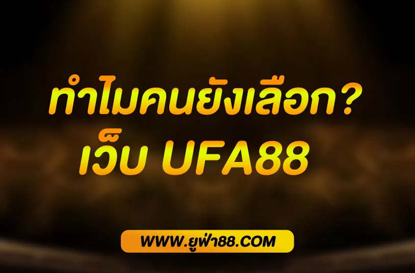 UFA88