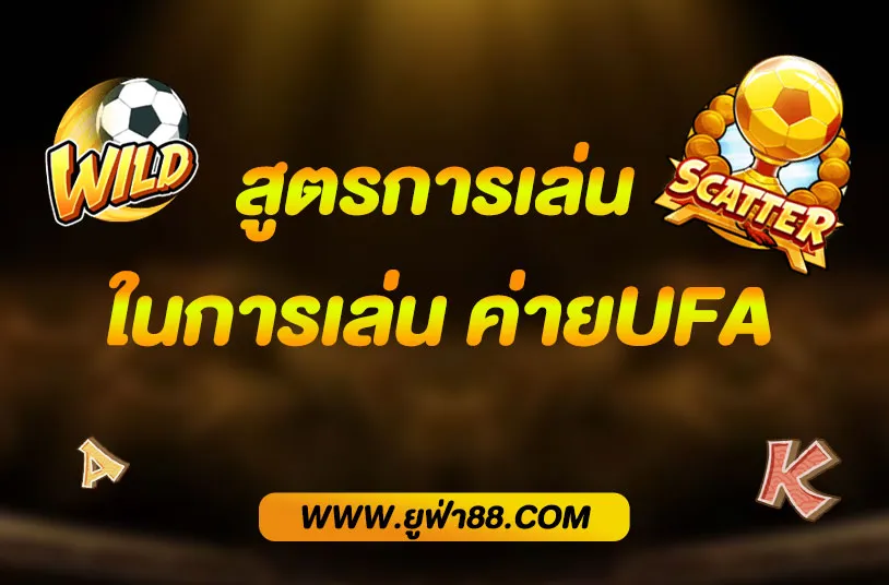 ีufabet