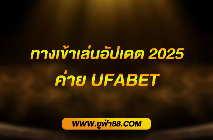 UFABET