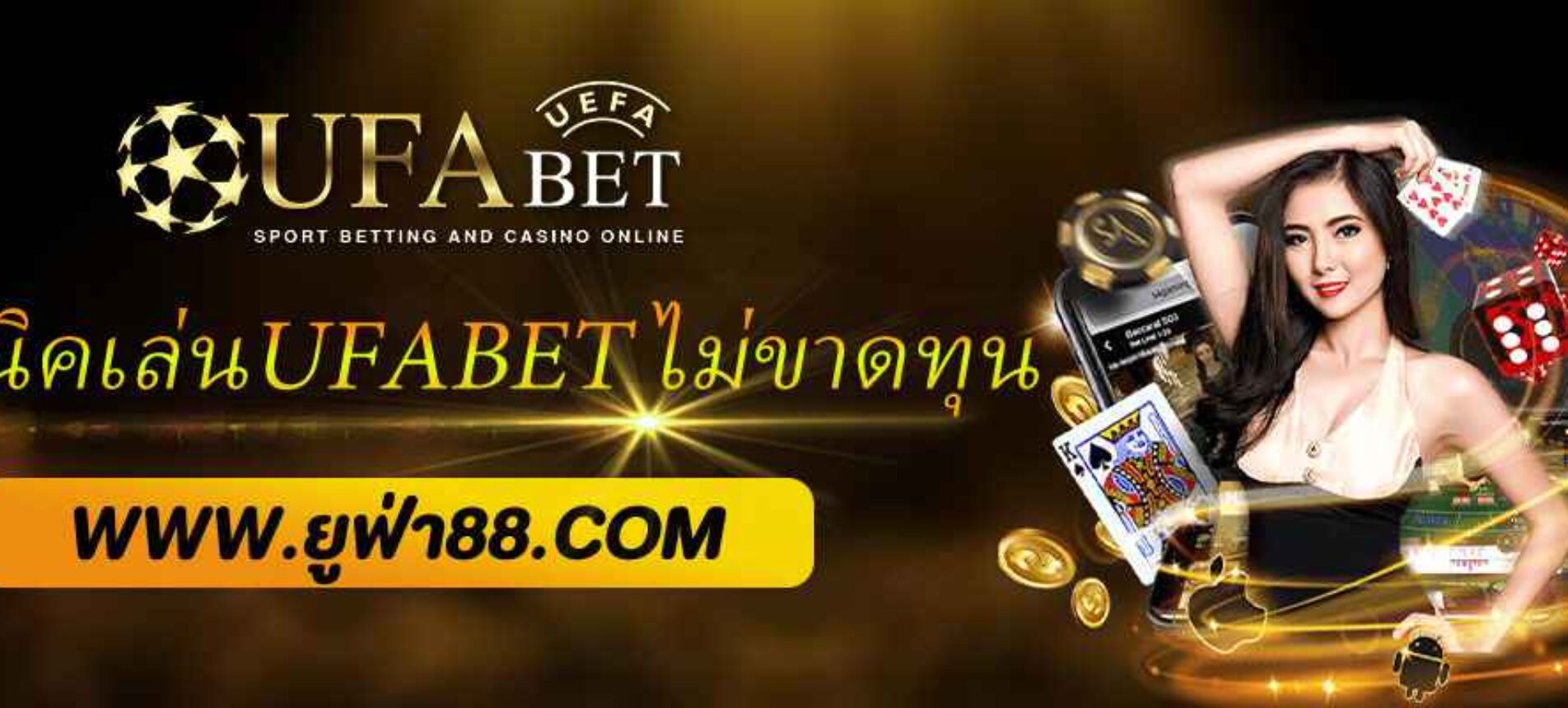 เทคนิคการเล่นสล็อต UFABET ให้ไม่ขาดทุน