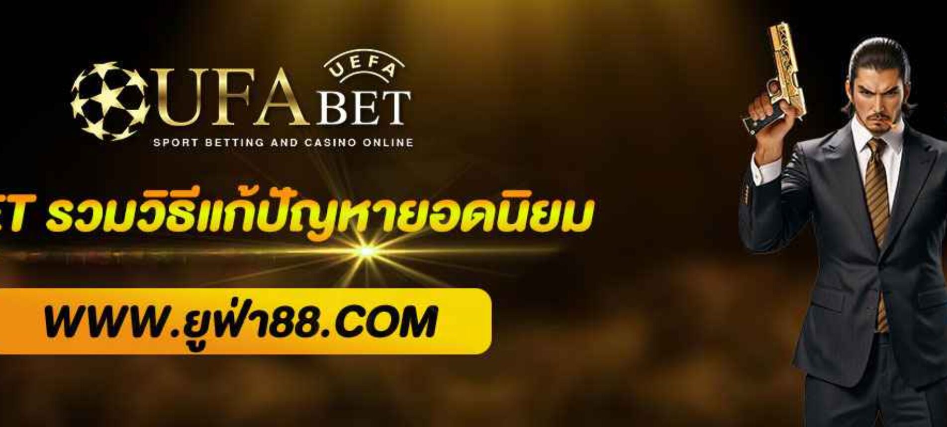 ufabetเข้าสู่ระบบ ไม่ได้? รวมวิธีแก้ปัญหายอดนิยม