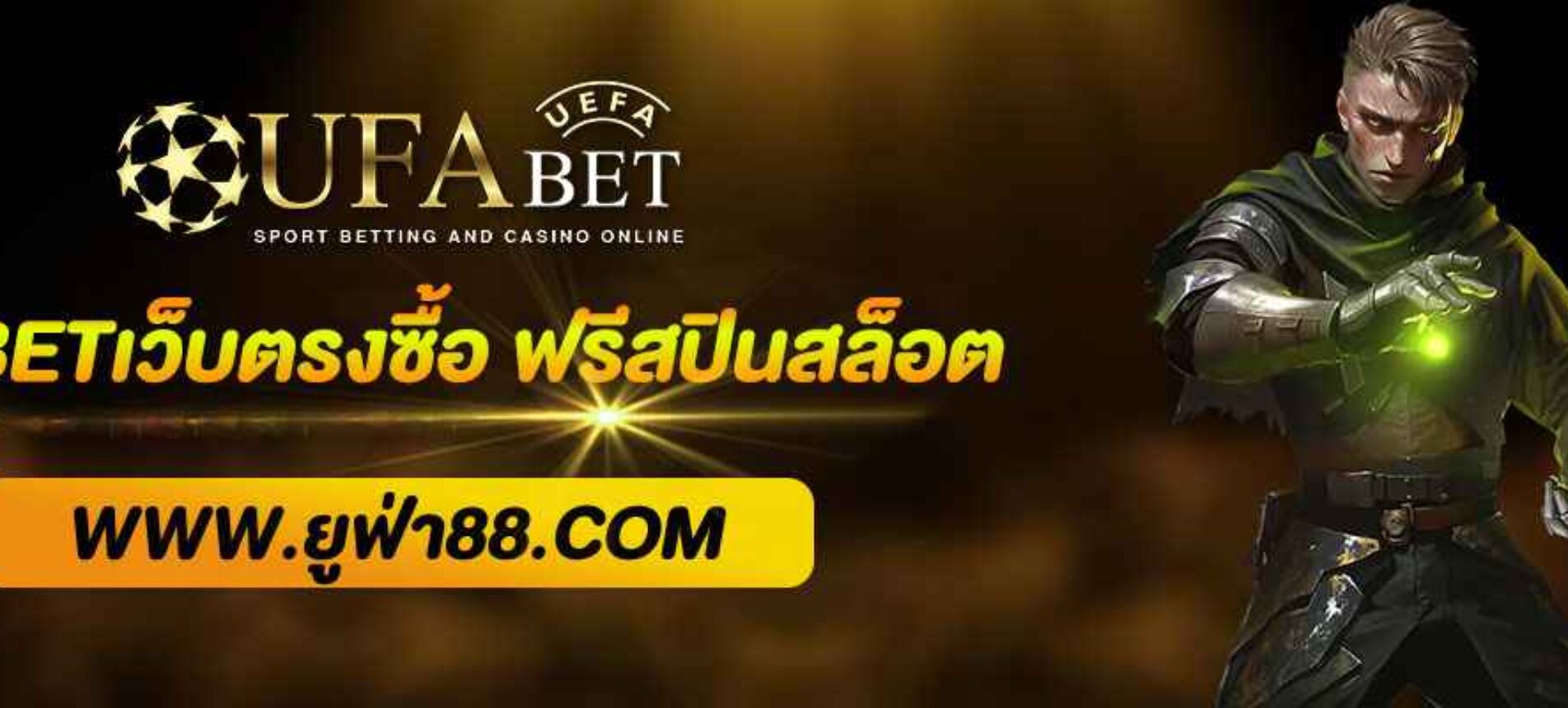 ufabetเว็บตรงซื้อ ฟรีสปินสล็อต ได้ทุกเกมใหม่