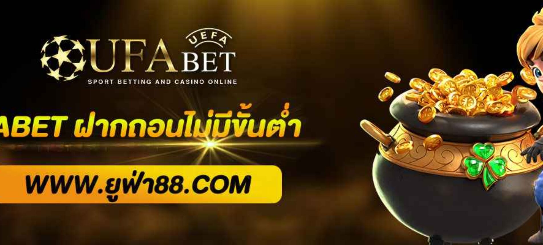 ufabetทางเข้า ฝากถอนออโต้ไม่มีขั้นต่ำ