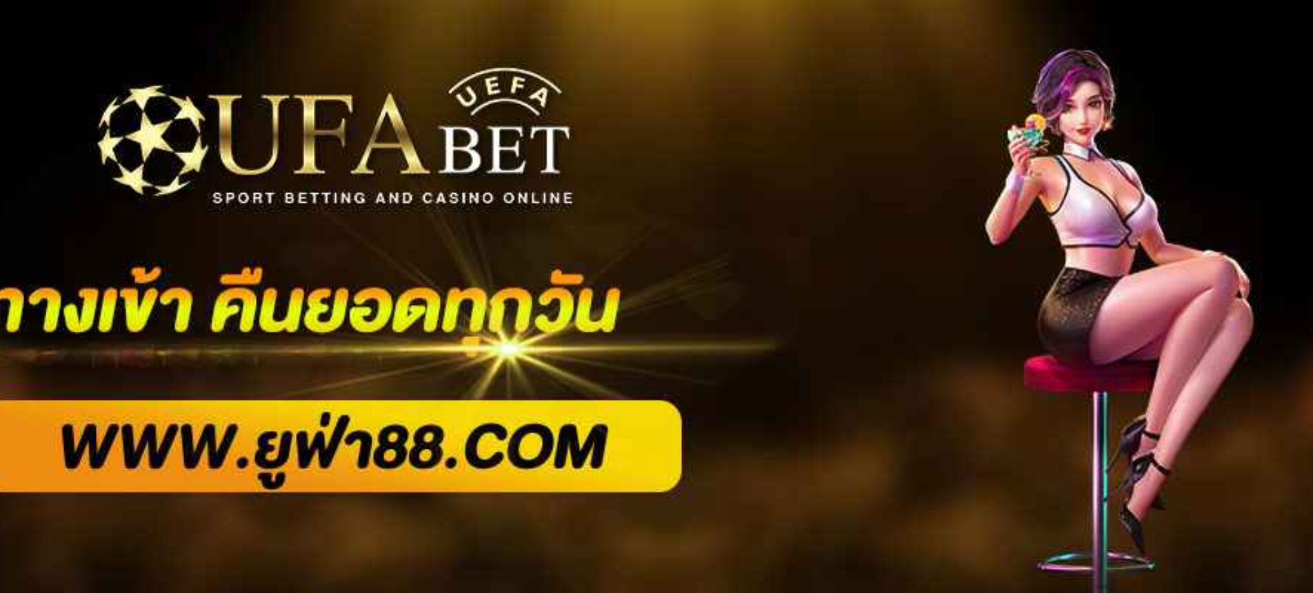 ยูฟ่าทางเข้า คืนยอดเสียรายสัปดาห์