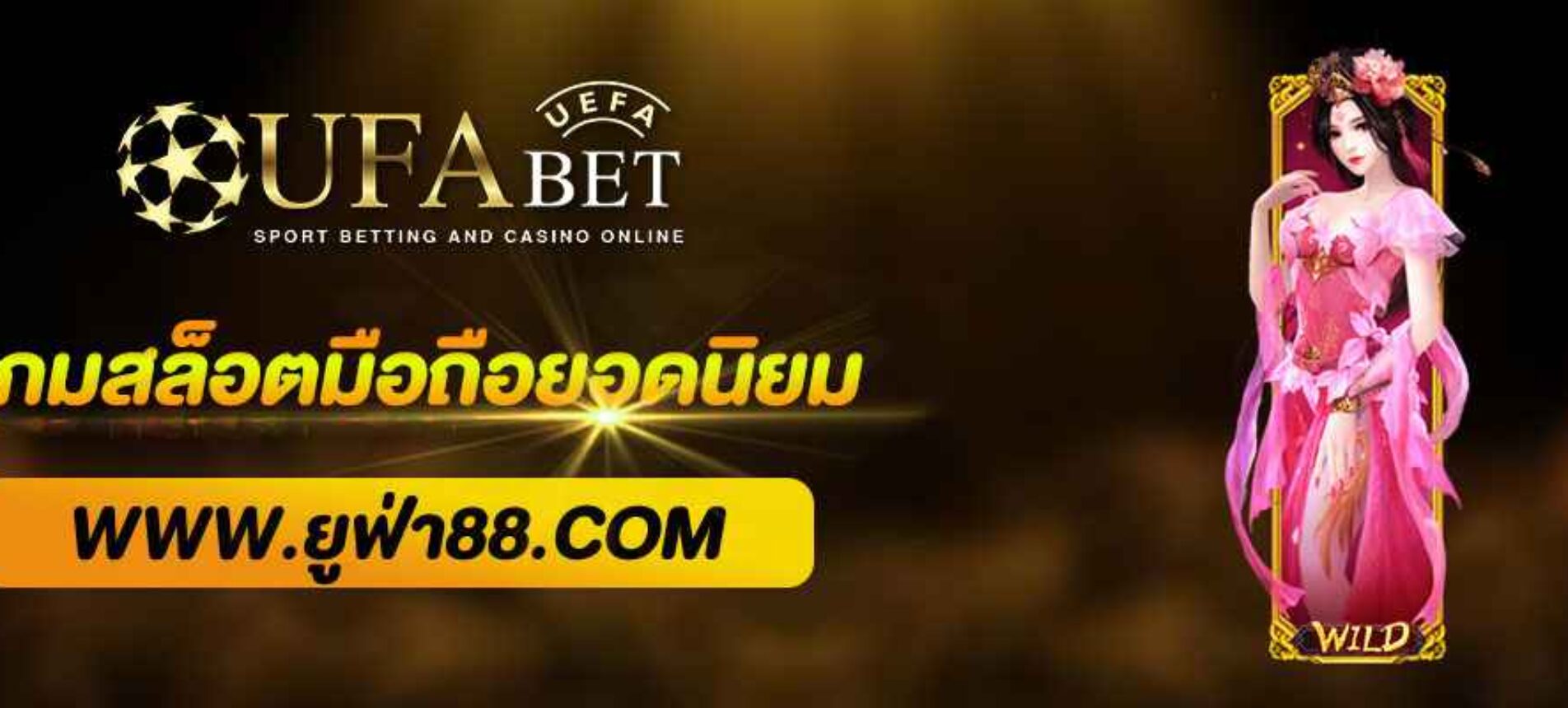 ยูฟ่า888 รีวิวเกมสล็อตมือถือยอดนิยม