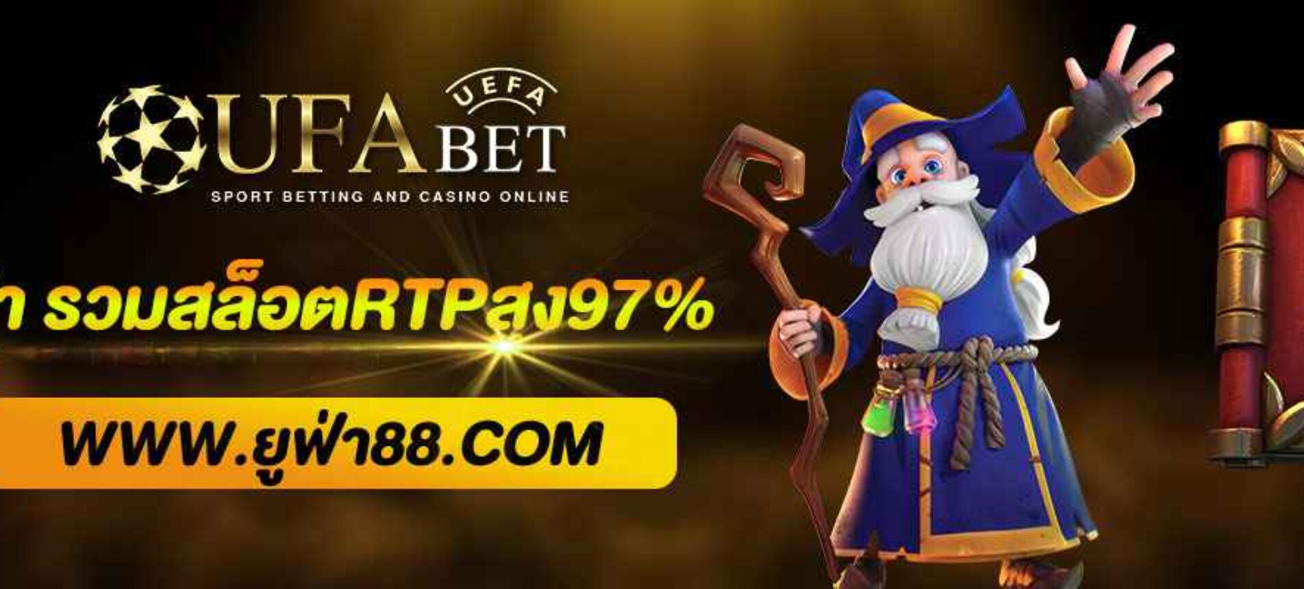 ยูฟ่า365 รวมสล็อต RTP สูงเกิน 97%