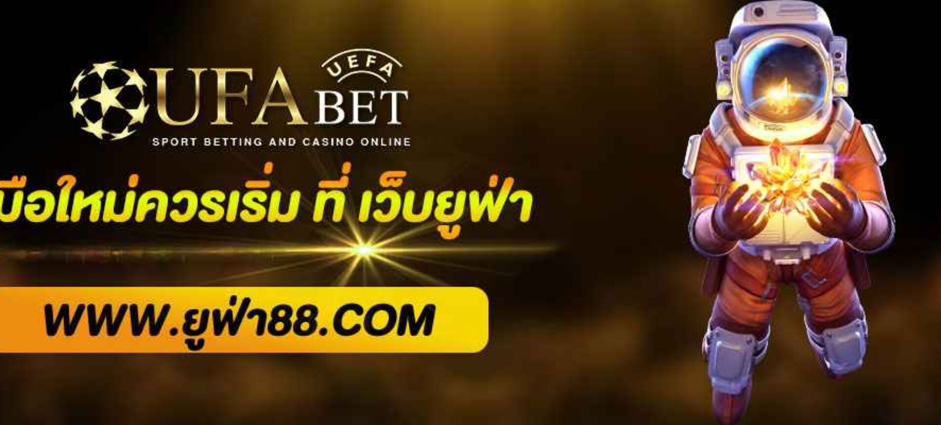 ทำไมมือใหม่ควร ที่ เว็บยูฟ่า เท่านั้น
