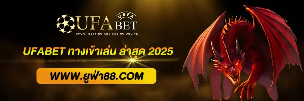 UFABET
