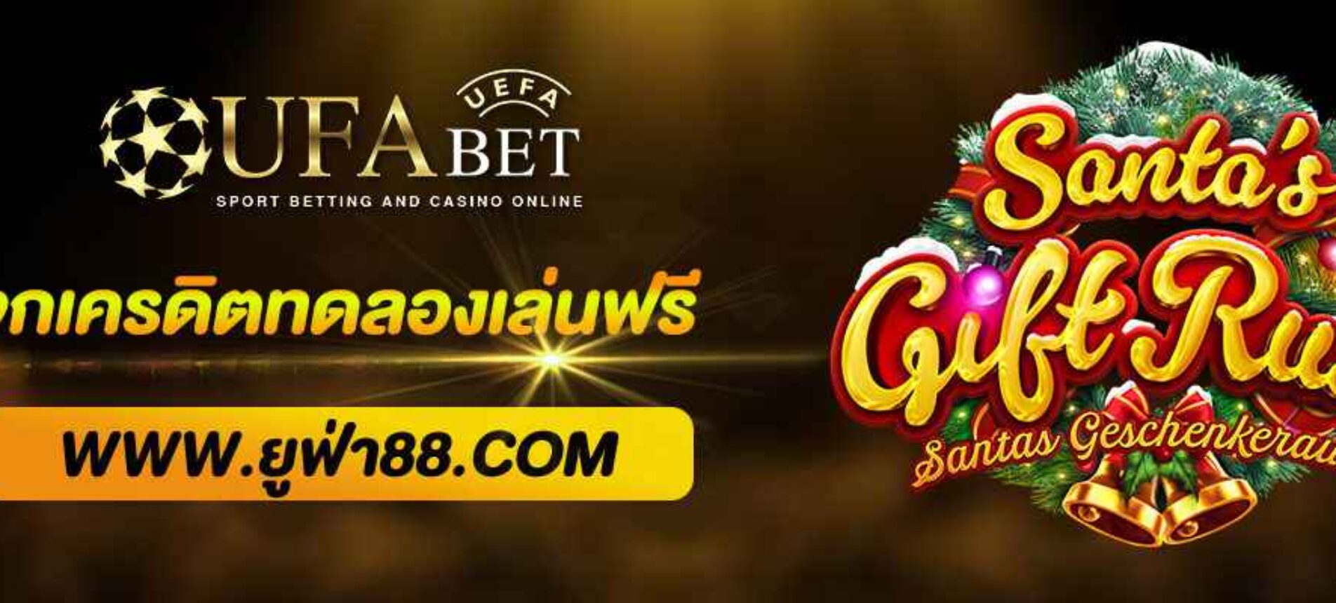 แจกเครดิตทดลองเล่นฟรี  UFA1688