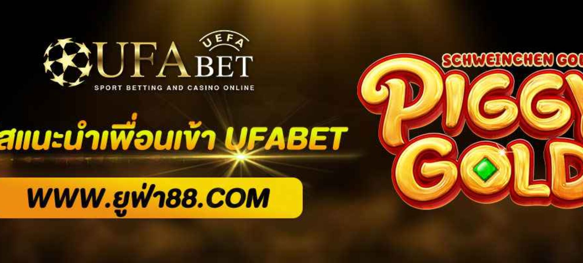 โบนัสแนะนำเพื่อนเข้า UFABET