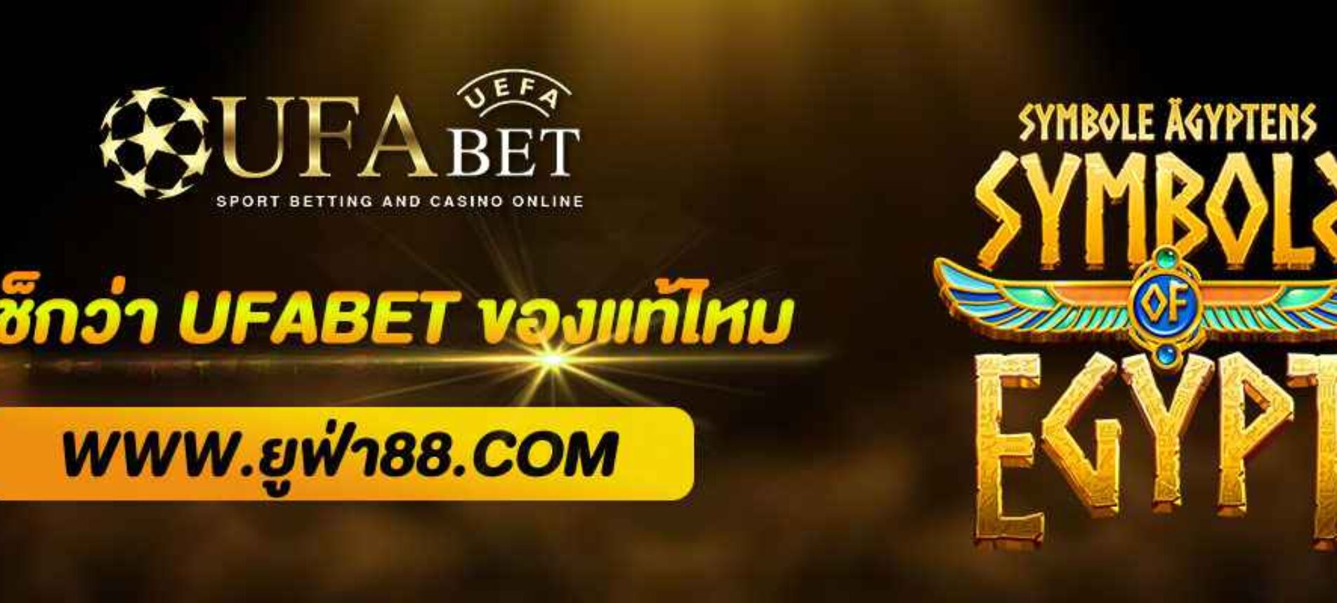 วิธีเช็กว่า ทางเข้า UFABET ของแท้หรือปลอม