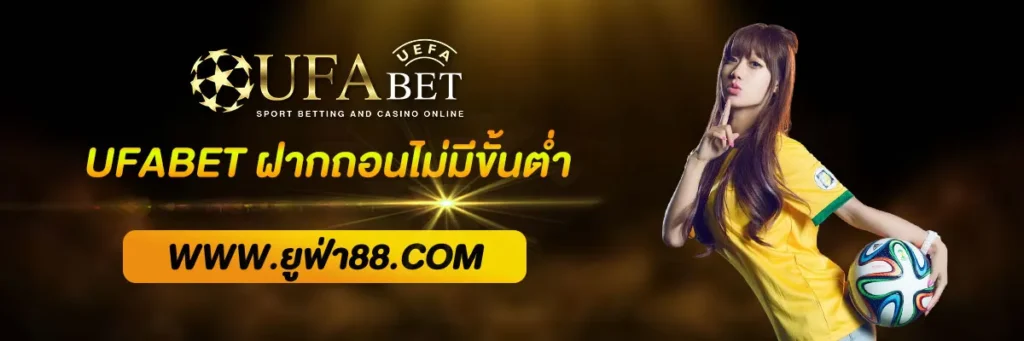 UFABET