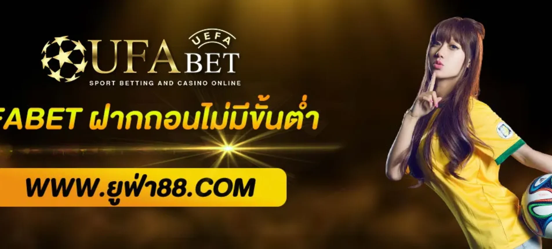 UFABET ฝากถอนไม่มีขั้นต่ำ เว็บตรง ระบบออโต้ รองรับทรูวอเลท