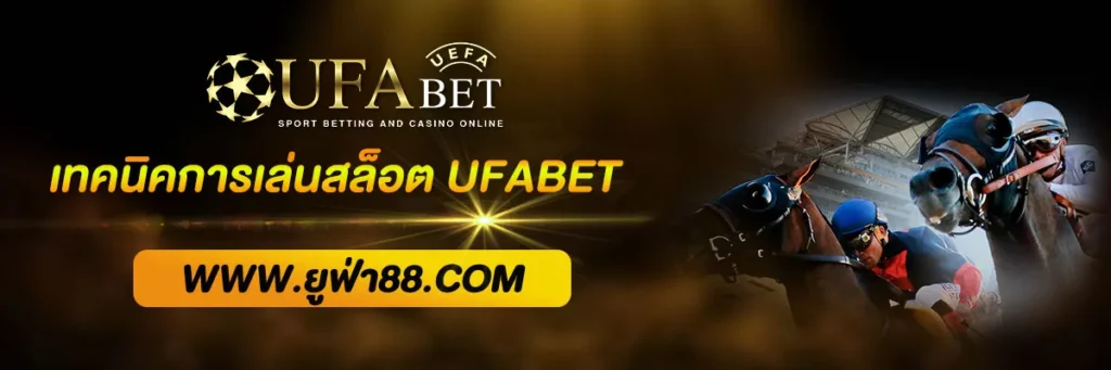 UFABET