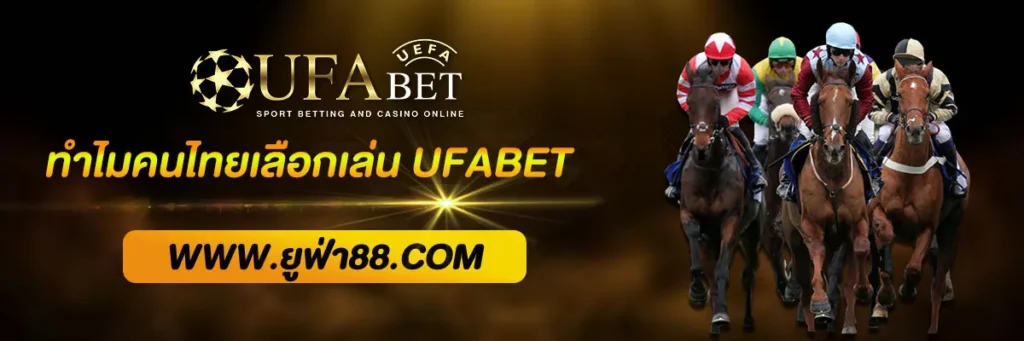 UFABET