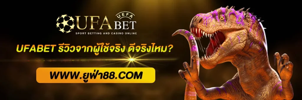 UFABET