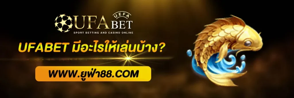 UFABET