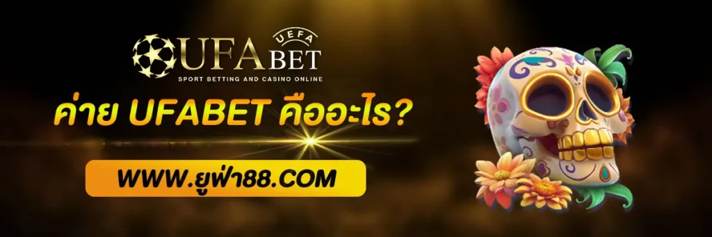 UFABET