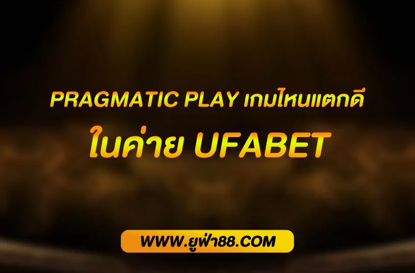 UFABET