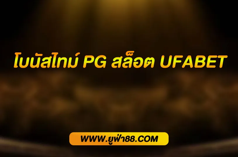 UFABET