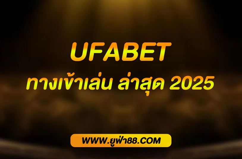 UFABET