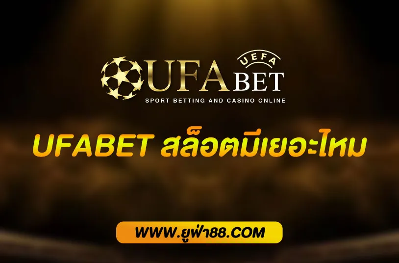 UFABET