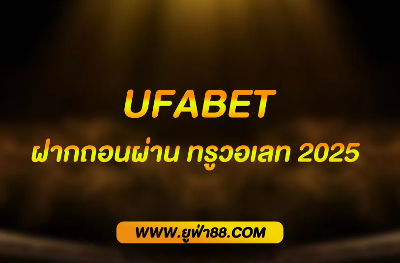 ภาพเล็ก453453345 UFABET