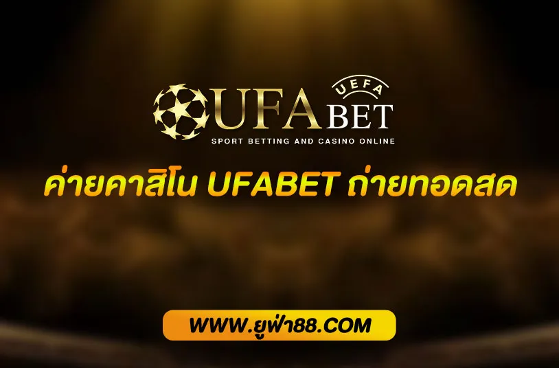 UFABET
