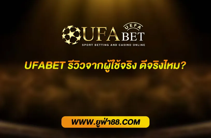 UFABET