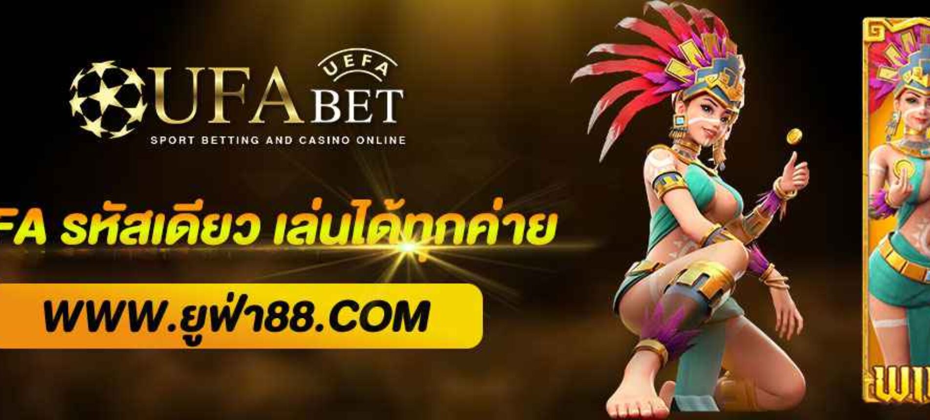 ufabet เข้าสู่ระบบ ด้วยรหัสเดียว เล่นได้ทุกค่าย