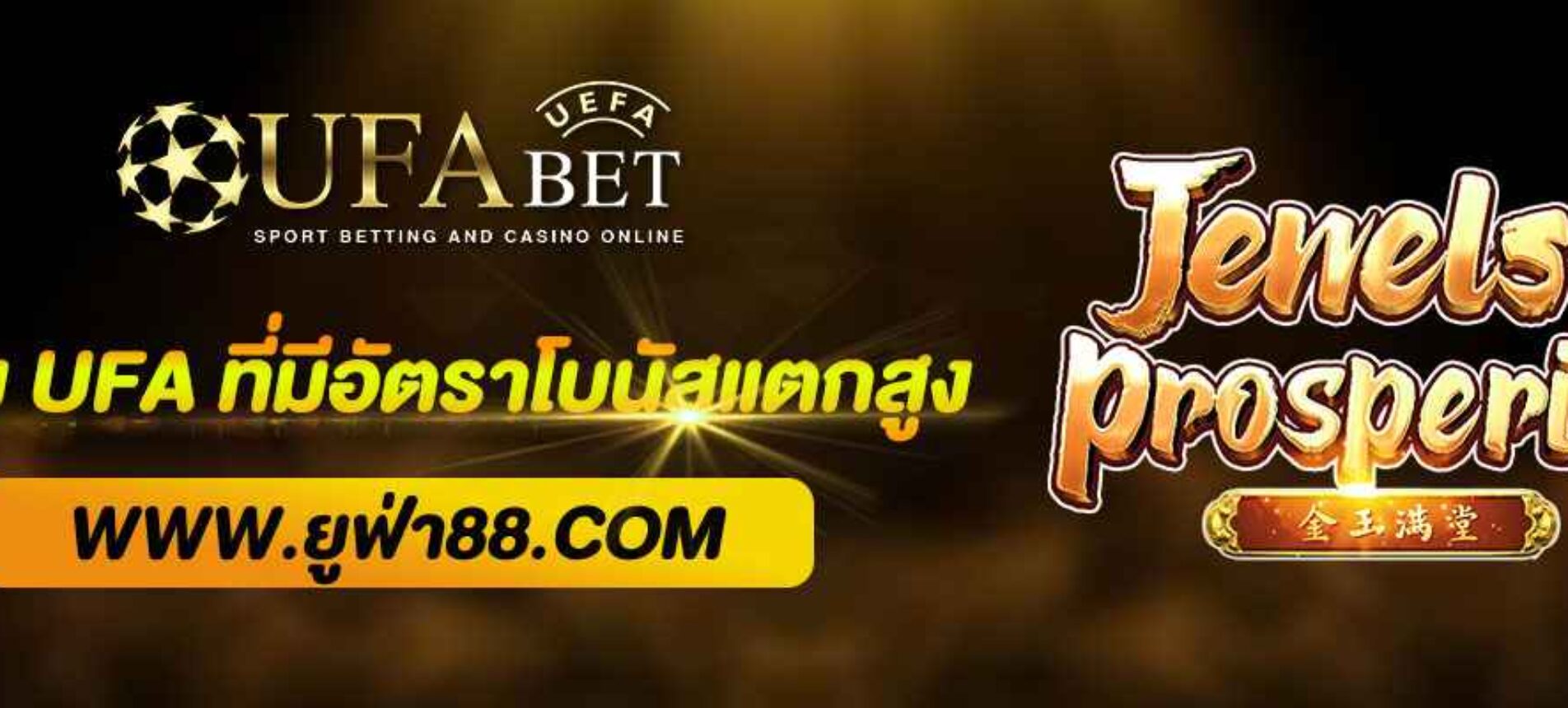 เกมไหนใน UFA ที่มีอัตราโบนัสแตกสูงที่สุด?