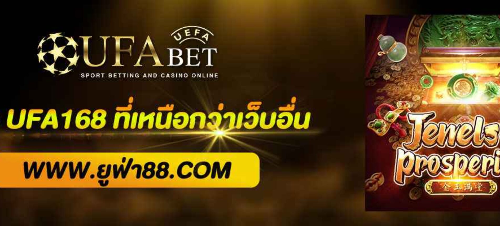 จุดเด่นของ UFA168 ที่ทำให้เหนือกว่าเว็บอื่น